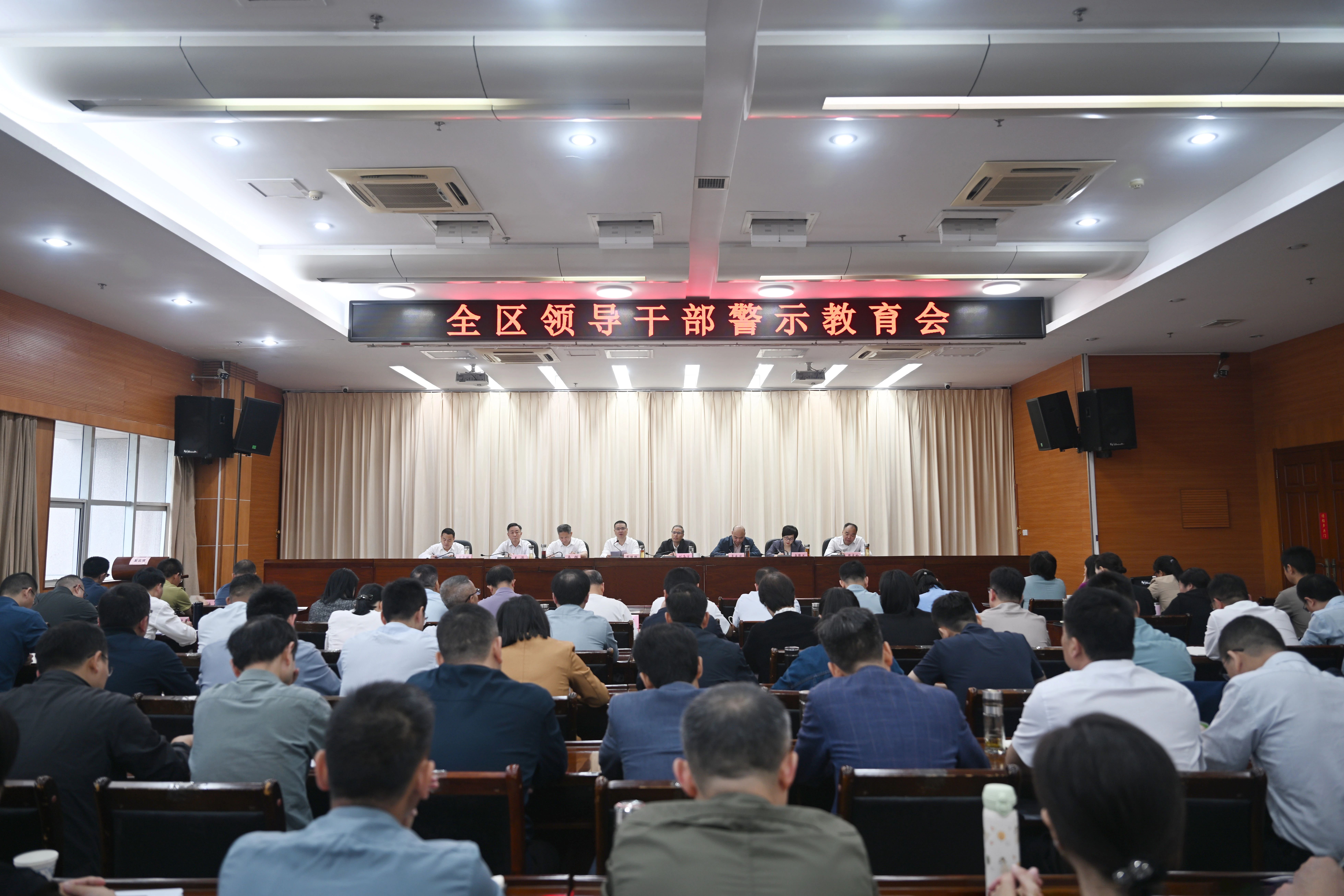全區領導干部警示教育會召開 區委書記彭敏群主持并講話