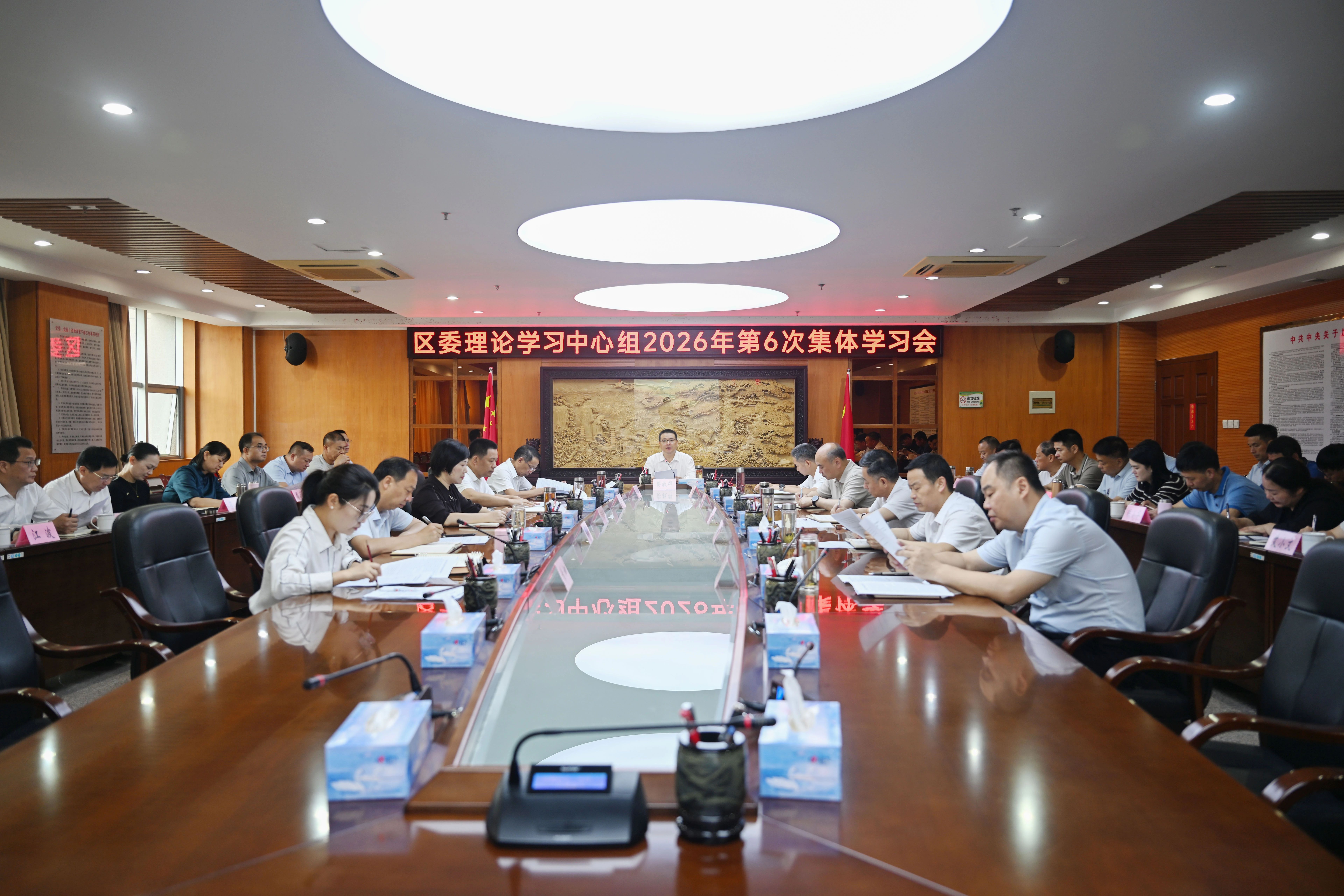 區委書記彭敏群主持召開區委理論學習中心組集體學習會